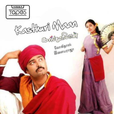 Karthik/Sujatha/Mathangi/Ilaiyaraaja/TIPPU/manjari Kasthuri Maan