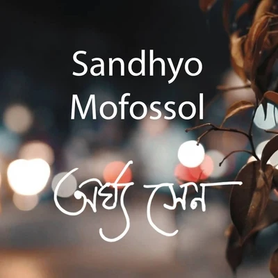 Arghya Sen/Argha Sen Sandhyo Mofossol