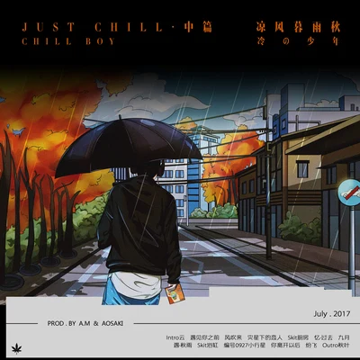 chill boy Just Chill 中篇·凉风暮雨秋