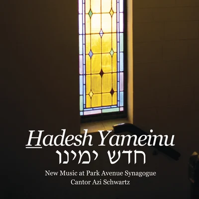 Cantor Azi Schwartz Hadesh Yameinu, New Music At Park Avenue Synagogue