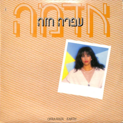 Ofra Haza אדמה