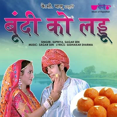 Supriya/Sagar Sen Bundi KO Ladoo