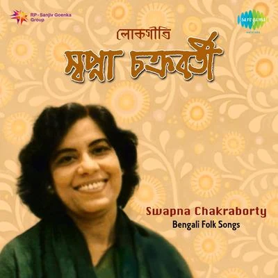 Swapna Chakraborty Lokgeeti