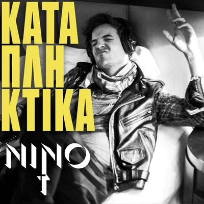 nino Katapliktika