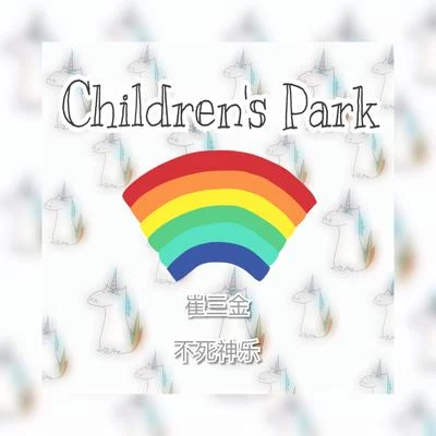 Sanjin Childrens Park