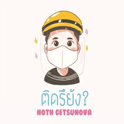 Noth Getsunova ติดรึยัง?