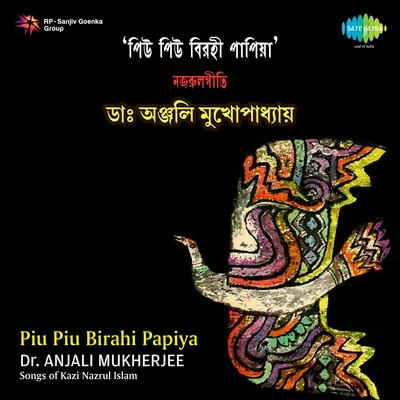 Anjali Mukherjee Piu Piu Birahi Papiya Dr Anjali Mukherjee