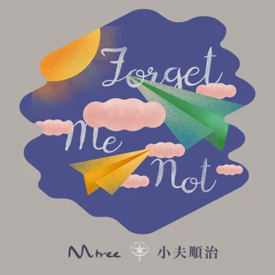 徐遠書 Forget Me Not