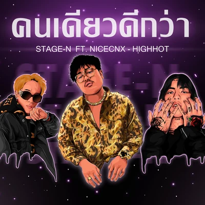 HIGHHOT/NICECNX/Stage-N คนเดียวดีกว่า