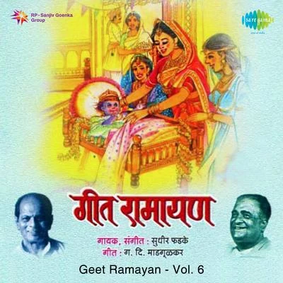 Sudhir Phadke Geet Ramayan Vol 6