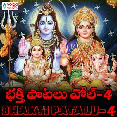 Pramod Bhakti Patalu, Vol. 4