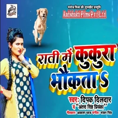 Antra Singh Priyanka/Deepak Dildar Rati Ke Kukura Bhokat Ba