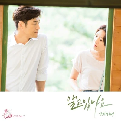 시하 끝에서 두 번째 사랑 OST Part.7