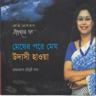 Rezwana Choudhury Bannya Megher Pore Megh