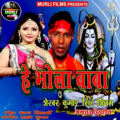 Amrita Dixit He Bhola Baba