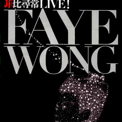 王菲 (Faye Wong) 菲比尋常Live!