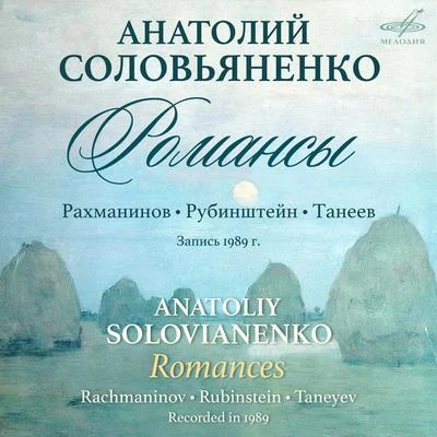 Sergei Rachmaninoff Rachmaninoff, Rubinstein, Taneyev: Romances