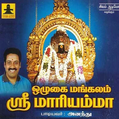 Ananthu Ozhugai Mangalam Shri Mariyamma