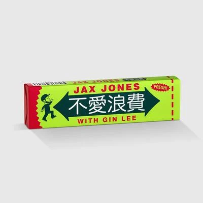 李幸倪 (Gin Lee)/Jax Jones 不愛浪費