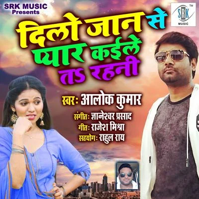 Alok Kumar Dilo Jaan Se Pyar Kaile Ta Rahani - Single