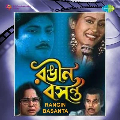 Various Artists/Ghulam Ali Rangin Basanta