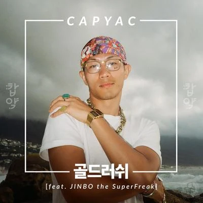 jin博/Capyac 골드러쉬