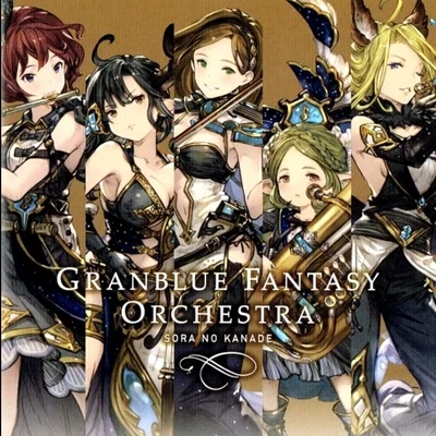 植松伸夫/成田勤 GRANBLUE FANTASY ORCHESTRA -SORA NO KANADE-