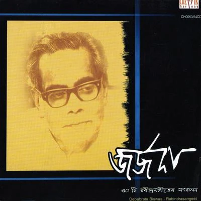 Debabrata Biswas George Daa, Vol. 1