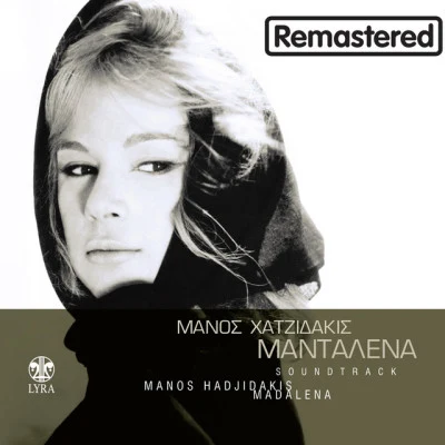 Manos Hadjidakis/Aliki Vougiouklaki Mantalena (Original Motion Picture Soundtrack) [Remastered]