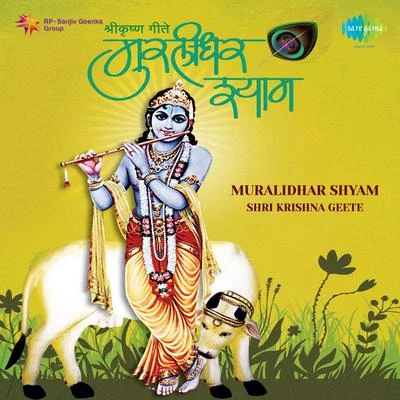 Various Artists/Suman Kalyanpur Muralidhar Shyam Krishna Geete