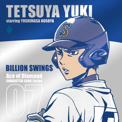 細谷佳正 TVアニメ「ダイヤのA」キャラクターソングシリーズVOL.7 結城哲也 BILLION SWINGS