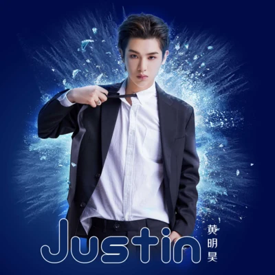 黃明昊 (Justin) 12 COOL