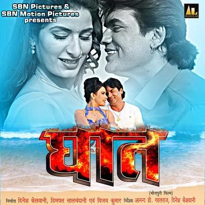 Dhananjay Mishra Ghaat (Original Motion Picture Soundtrack)