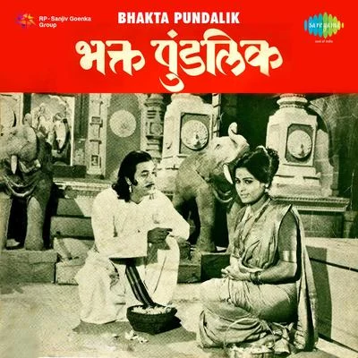 Usha Mangeshkar/Ravindra Sathe Bhakta Pundalik