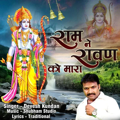 Devesh Kundan Ram Ne Ravan KO Mara