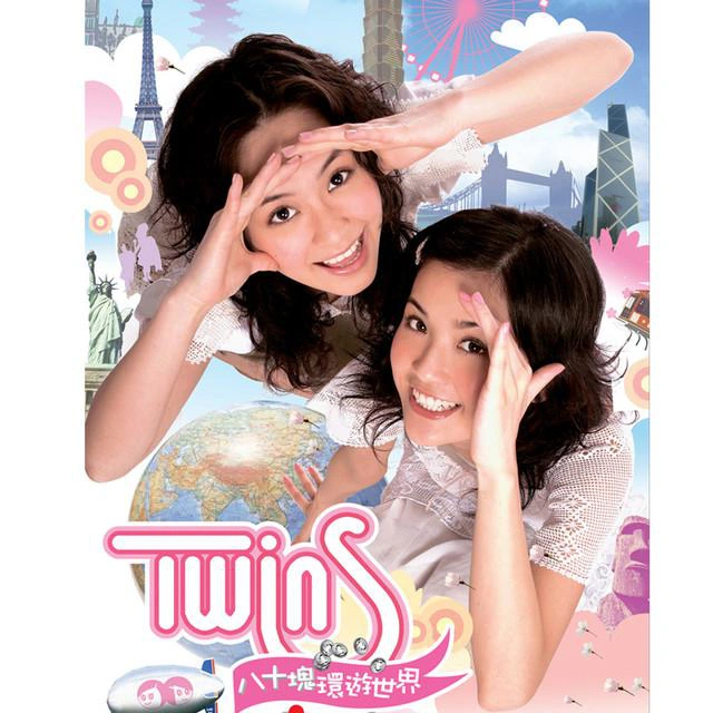 鍾欣潼 (阿娇)/蔡卓妍 (阿sa)/Twins (蔡卓妍+钟欣潼) 八十塊環遊世界