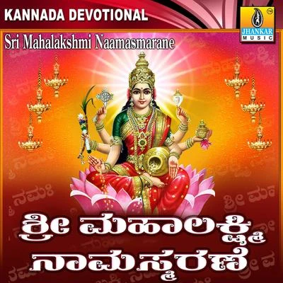 Anupama Sri Mahalakshmi Naamasmarane