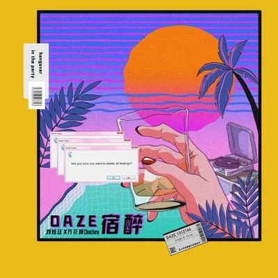 劉炫廷/CHOCKEY蔡奇/萬花筒Artascope DAZE 宿醉