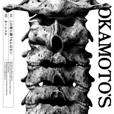 OKAMOTO&#x27;S この愛に敵うもんはない