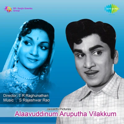 Trichy Loganathan Alaavuddinum Aruputha Vilakkum