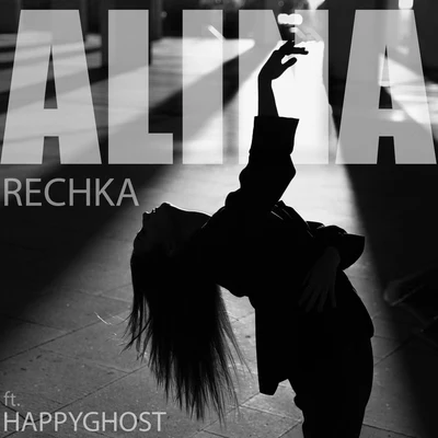 ALINA Rechka (feat. Happyghost)