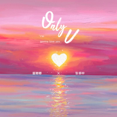 董唧唧/迷人耗子精 Only u