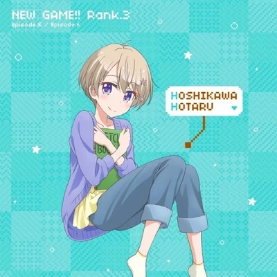 戸田めぐみ TVアニメ「NEW GAME!!」キャラクターソングCD Rank.3 篠田はじめ