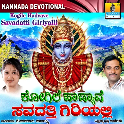 K. Yuvaraj/Mahalakshmi Kogile Hadyave Savadatti Giriyalli