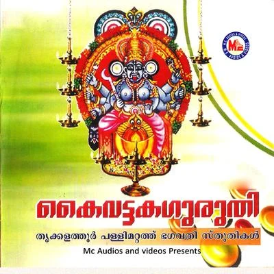 Sunil Kaivattaka Guruthi