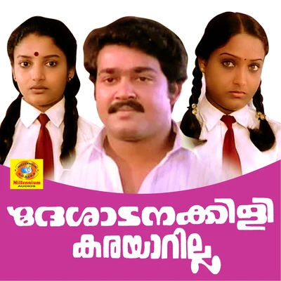 Raveendran Deshadanakili Karayarilya (Original Motion Picture Soundtrack)