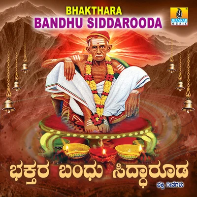 Hemanth/Mahalakshmi Bhakthara Bandhu Siddarooda