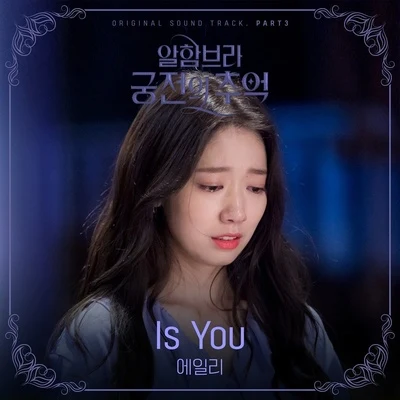 Ailee 알함브라 궁전의 추억 OST Part 3