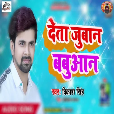 Vikash Singh/Antra Singh Priyanka Deta Jubaan Babuwan - Single