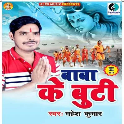 Mahesh Kumar Baba Ke Buti - Single